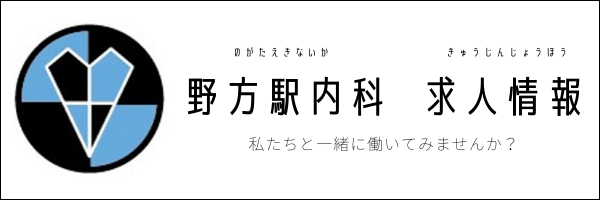 求人バナー